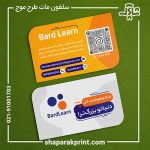 چاپ کارت ویزیت سلفون مات طرح موج
