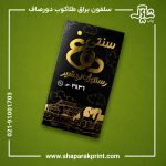 چاپ کارت ویزیت سلفون براق طلاکوب