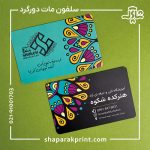 چاپ کارت ویزیت سلفون مات دورگرد