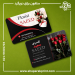 کارت ویزیت سلفون براق دورگرد