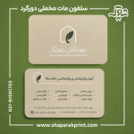 چاپ کارت ویزیت سلفون مات مخملی دورگرد