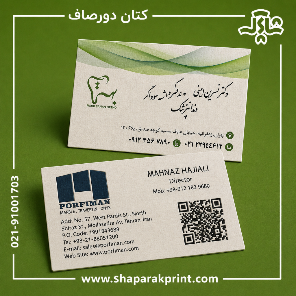 چاپ کارت ویزیت کتان دورصاف