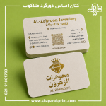 چاپ کارت ویزیت کتان امباس دورگرد طلاکوب