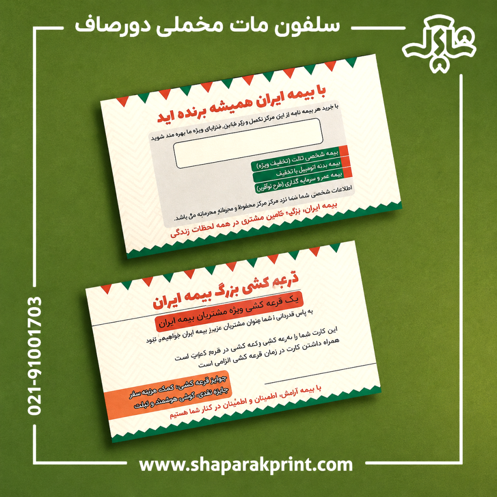 چاپ کارت ویزیت سلفون مات مخملی دورصاف