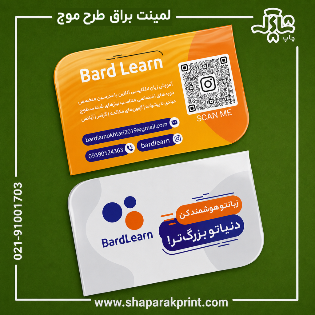 چاپ کارت ویزیت لمینت براق طرح موج