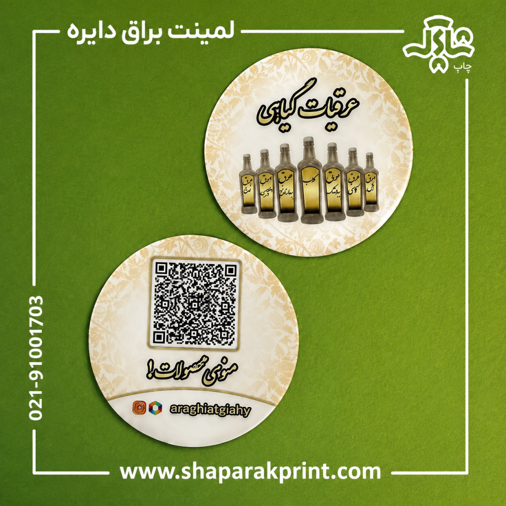 چاپ کارت ویزیت لمینت براق دایره ای