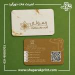 چاپ کارت ویزیت لمینت مات دورگرد