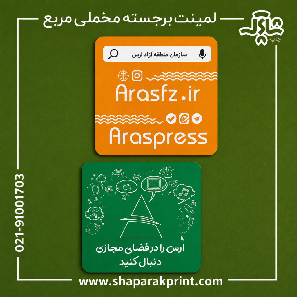 چاپ کارت ویزیت لمینت برجسته مخملی مربع
