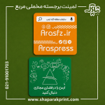 چاپ کارت ویزیت لمینت برجسته مخملی مربع