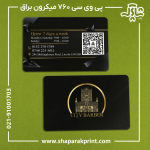 چاپ کارت ویزیت پی وی سی 760 میکرون