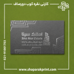 چاپ کارت ویزیت کارتی نقره کوب دورصاف