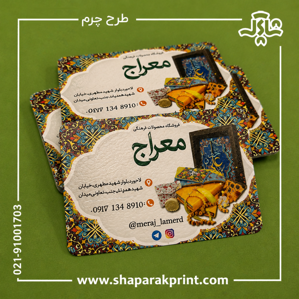 چاپ کارت ویزیت چرمی