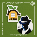 چاپ کارت ویزیت برش خاص