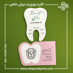 چاپ کارت ویزیت برش خاص