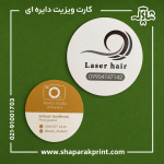 چاپ کارت ویزیت دایره ای