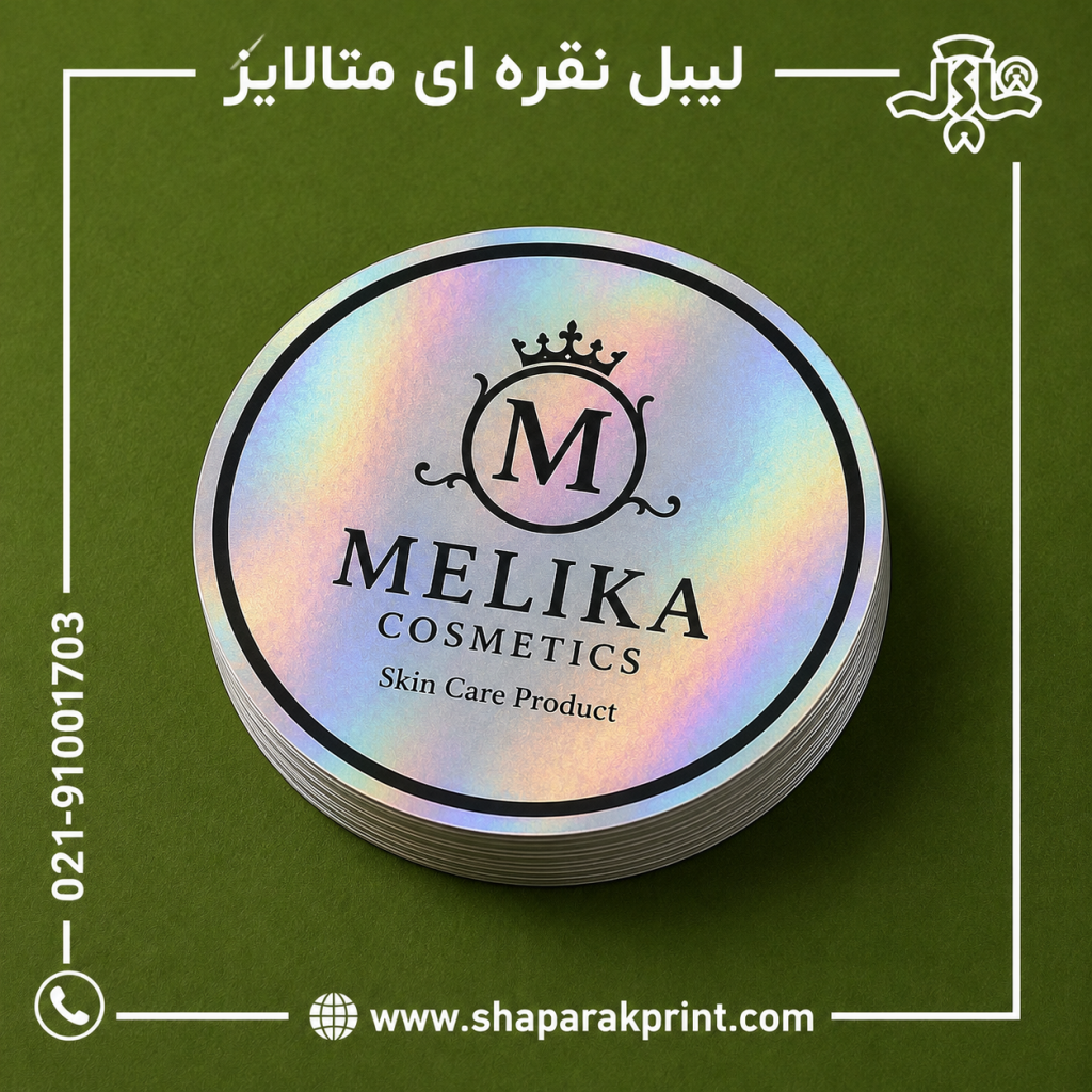 چاپ لیبل متالایز