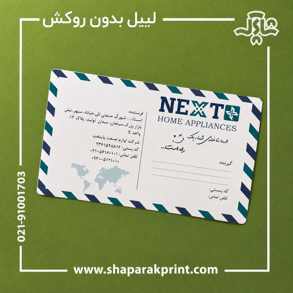چاپ لیبل بدون روکش دورصاف