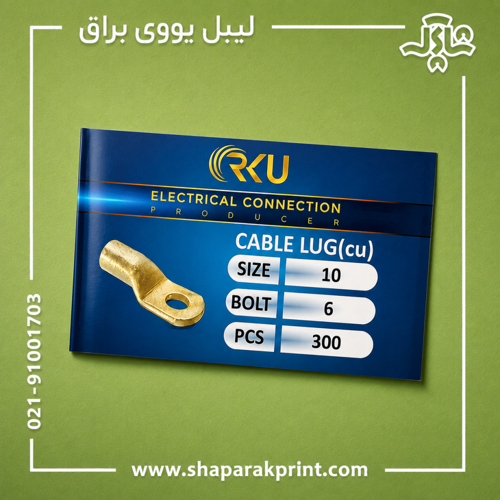 چاپ لیبل یووی دورصاف