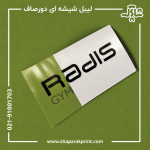 چاپ لیبل شیشه ای دورصاف