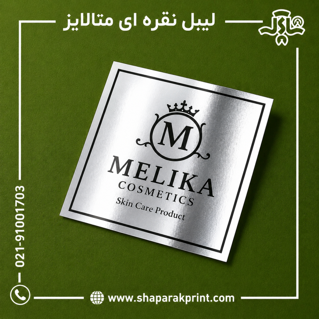 چاپ لیبل متالایز دورصاف