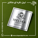 چاپ لیبل متالایز دورصاف