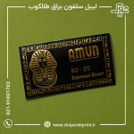 چاپ لیبل سلفون براق طلاکوب