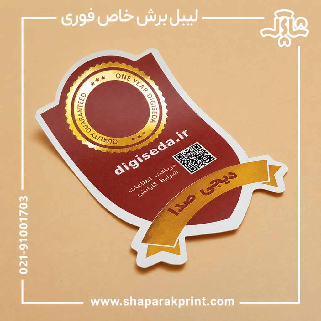 چاپ لیبل فوری برش خاص