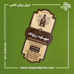 چاپ لیبل برش خاص