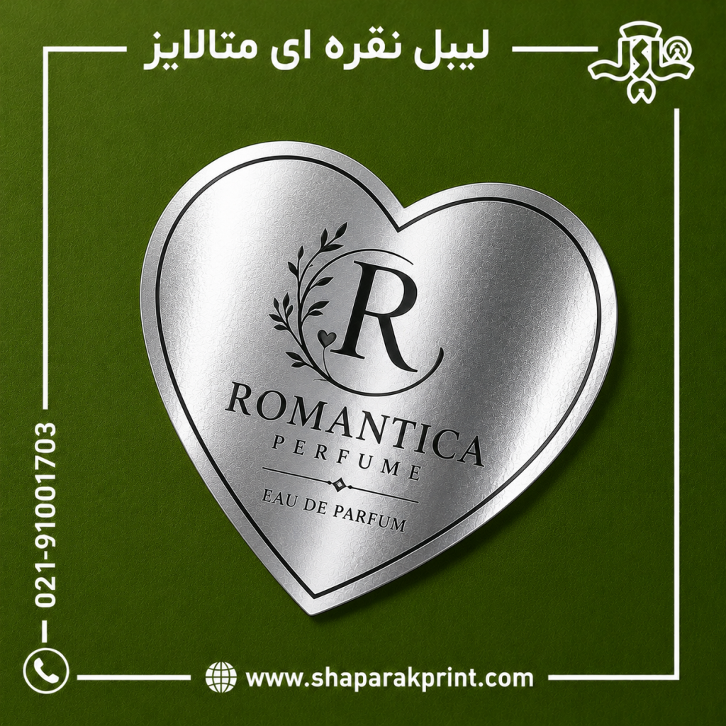 چاپ لیبل متالایز برش خاص