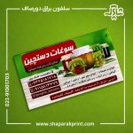 چاپ کارت ویزیت سلفون براق
