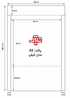 چاپ پاکت A3