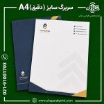 چاپ سربرگ A4(دقیق)