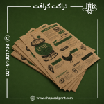 چاپ تراکت کرافت