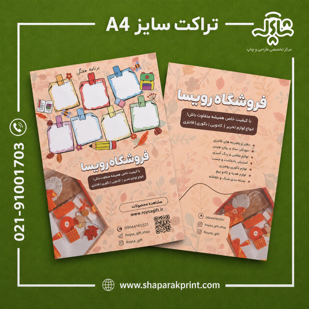چاپ تراکت A4