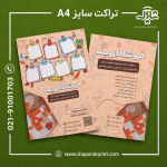 چاپ تراکت A4