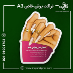 چاپ تراکت برش خاص A3