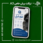 چاپ تراکت برش خاص A3