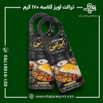 چاپ تراکت آویزی