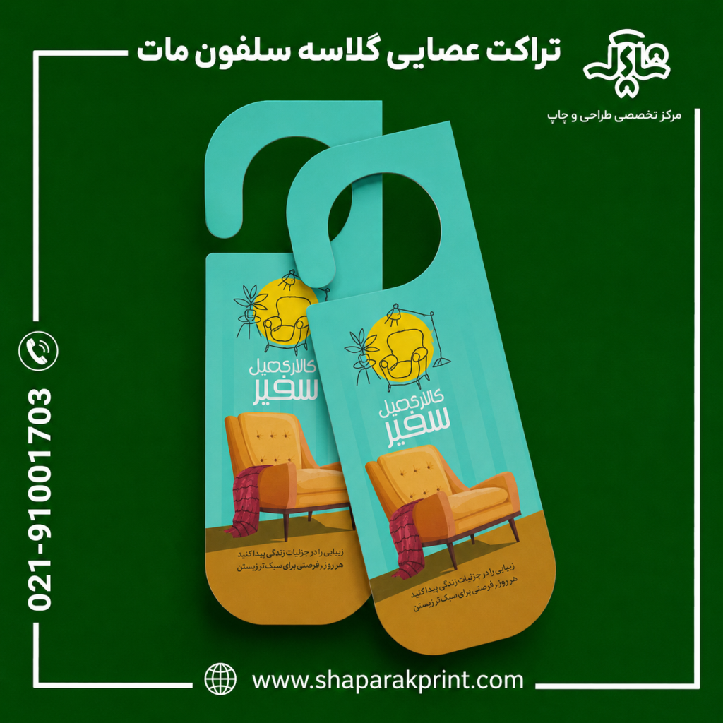 چاپ تراکت عصایی
