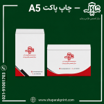چاپ پاکت A5