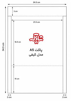 چاپ پاکت A5 کیفی
