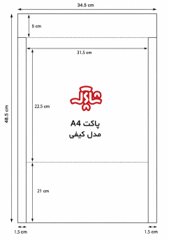 چاپ پاکت A4