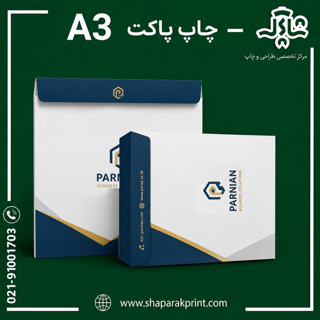 چاپ پاکت A3