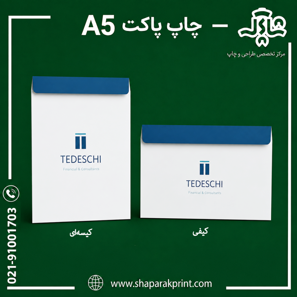 چاپ پاکت A5