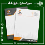 چاپ سربرگ (دقیق)A4