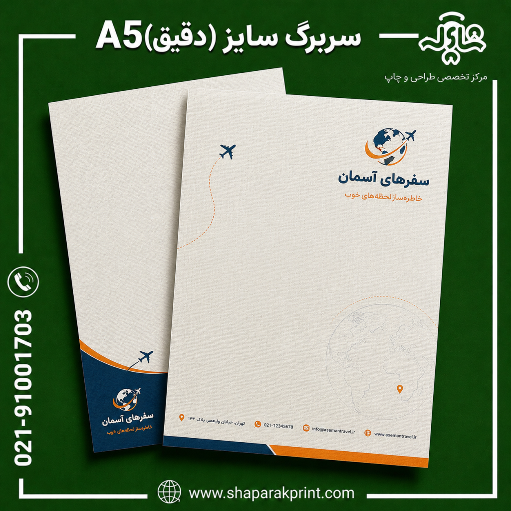 چاپ سربرگ سایز A5 دقیق