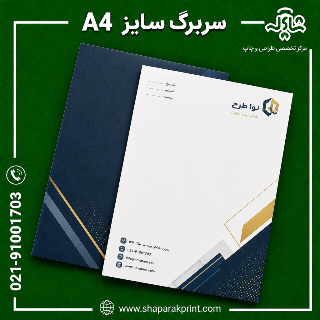 چاپ سربرگ A4