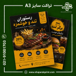 چاپ تراکت سایز A3