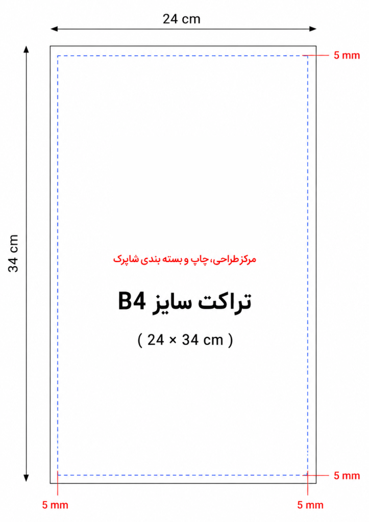 چاپ تراکت B4