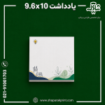 چاپ یادداشت 9.6x10